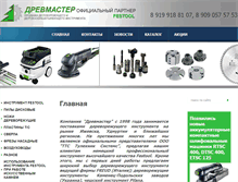 Tablet Screenshot of drewmaster.ru